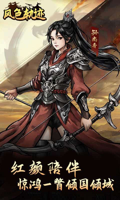 风色轨迹(0.05折资源买断版)截图