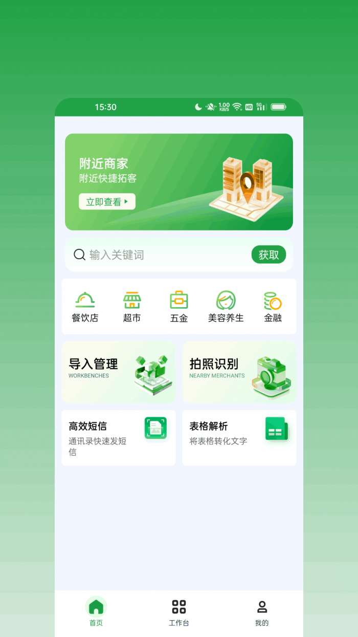 消息群发宝截图