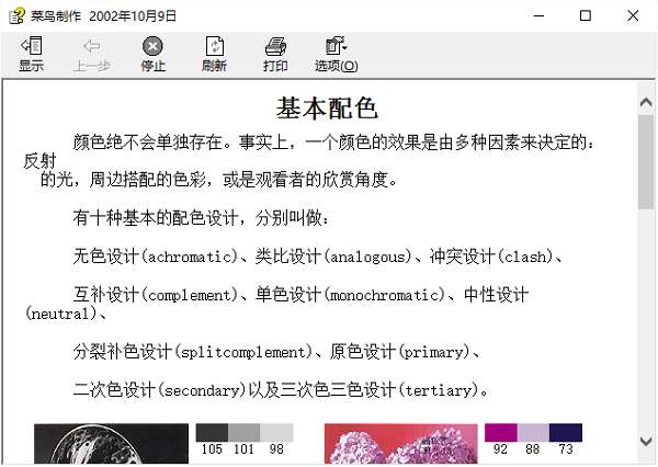网页配色实用手册截图