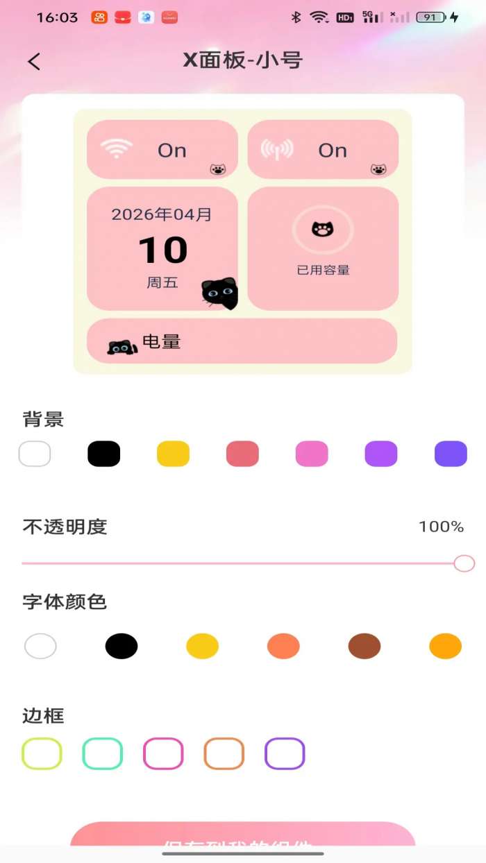 灵动组件盒子截图