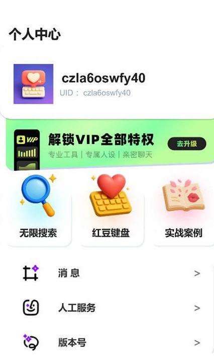 红豆键盘截图