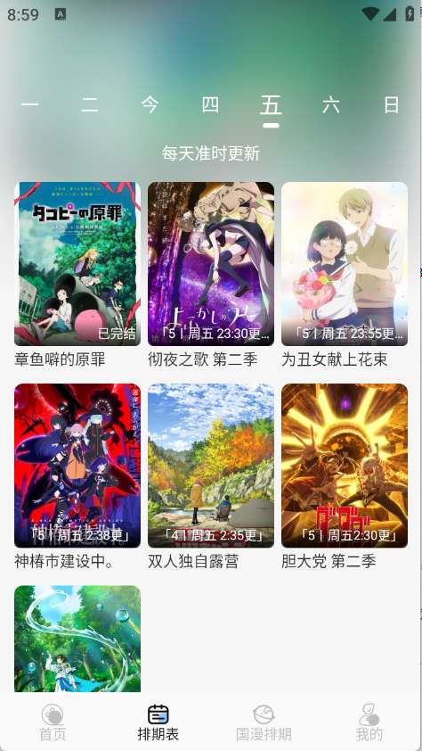 StarAni动漫 无广告版截图