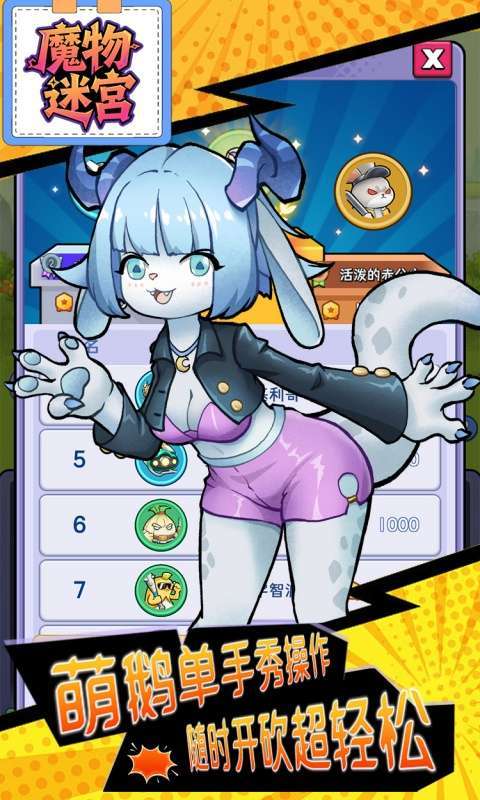 魔物迷宫(0.1折大鹅砍树免费版)截图