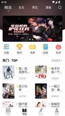夜猫小说 纯净版截图
