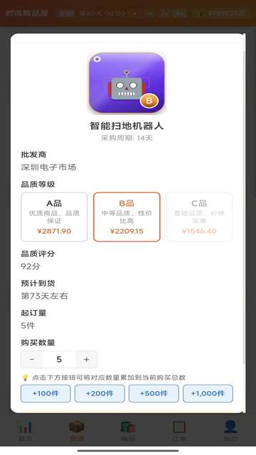 电商经营模拟器截图