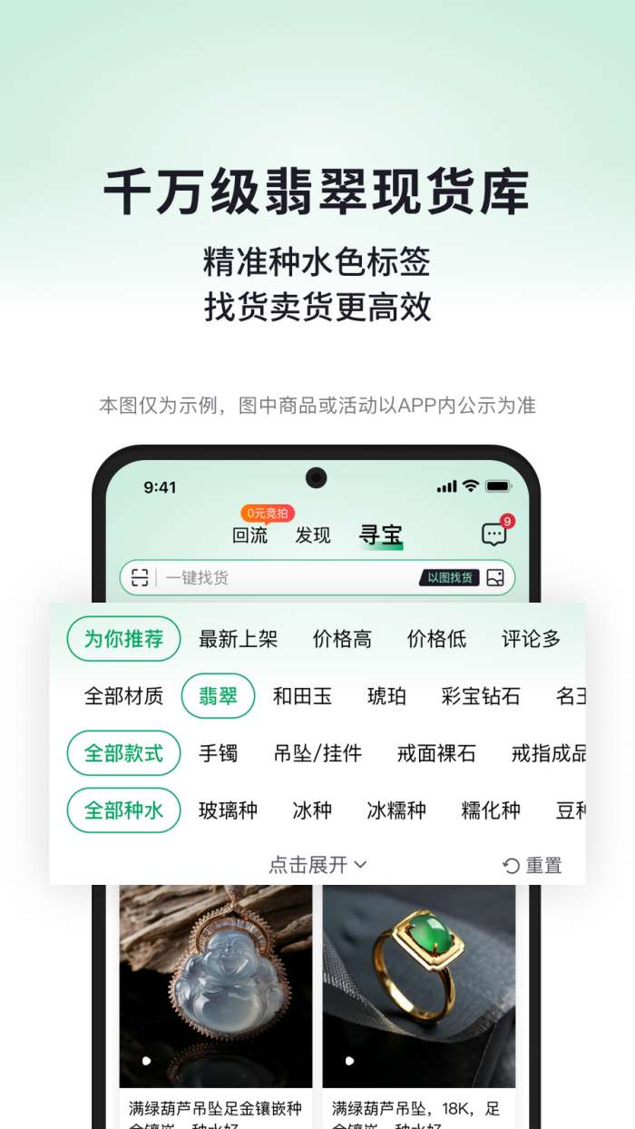 对庄翡翠app 官网最新版截图