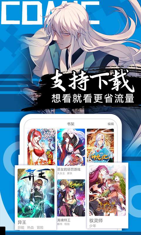 好看漫画 app下载正版最新版本截图