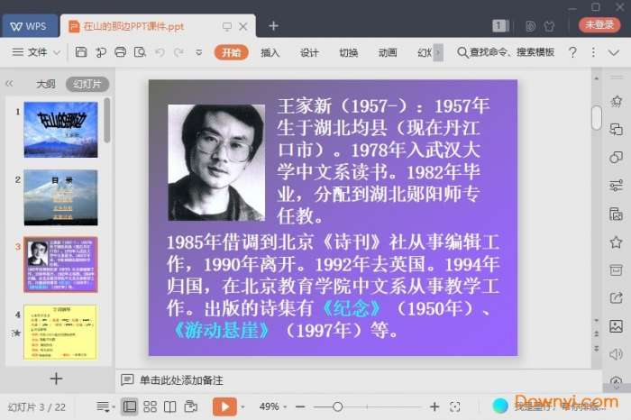 在山的那边ppt课件完美版截图