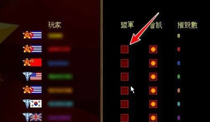 红色警戒截图