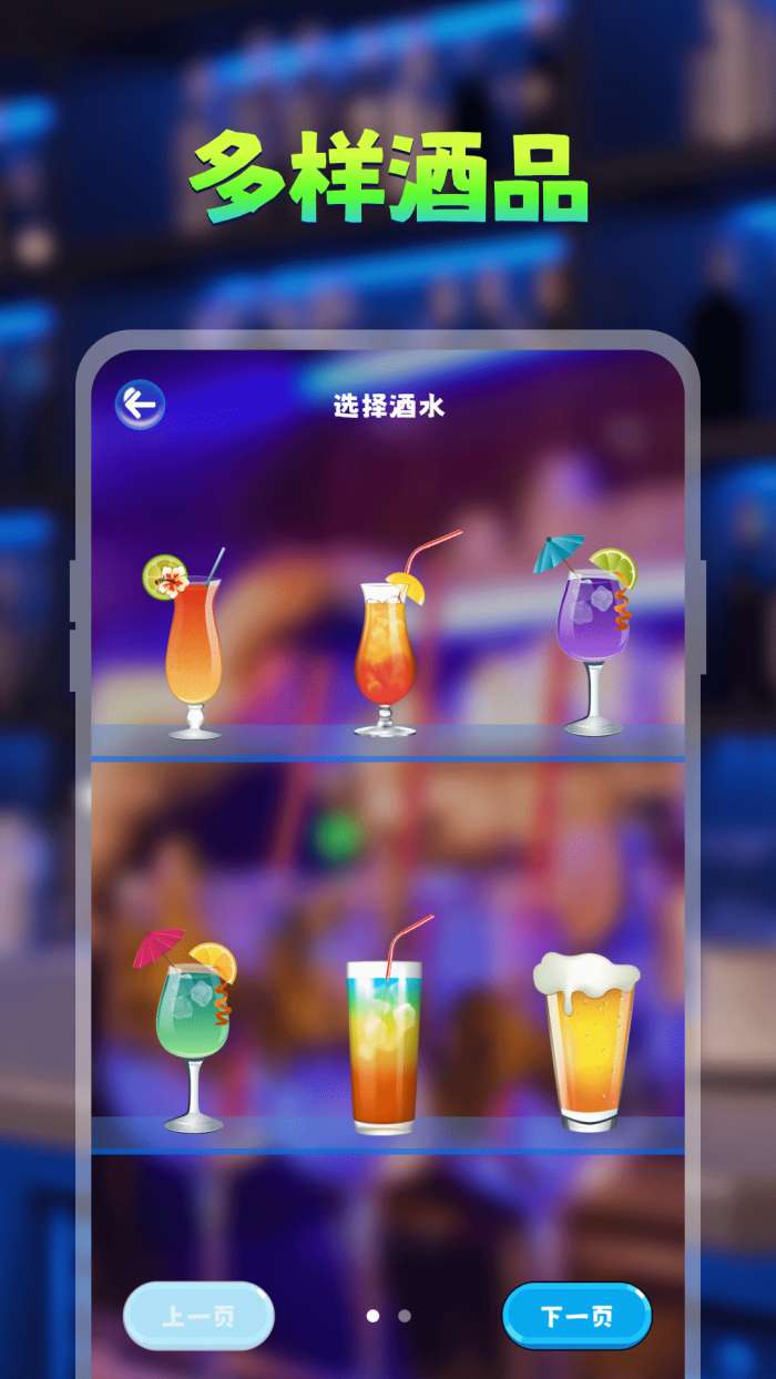 喝酒模拟器截图