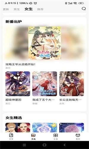 繁花漫画 官网入口页面截图