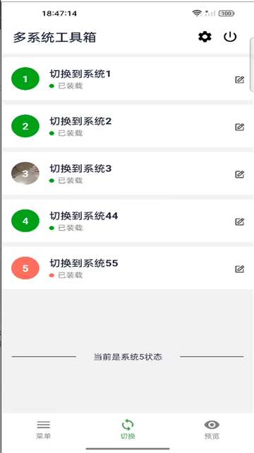 多系统工具箱 老版本截图