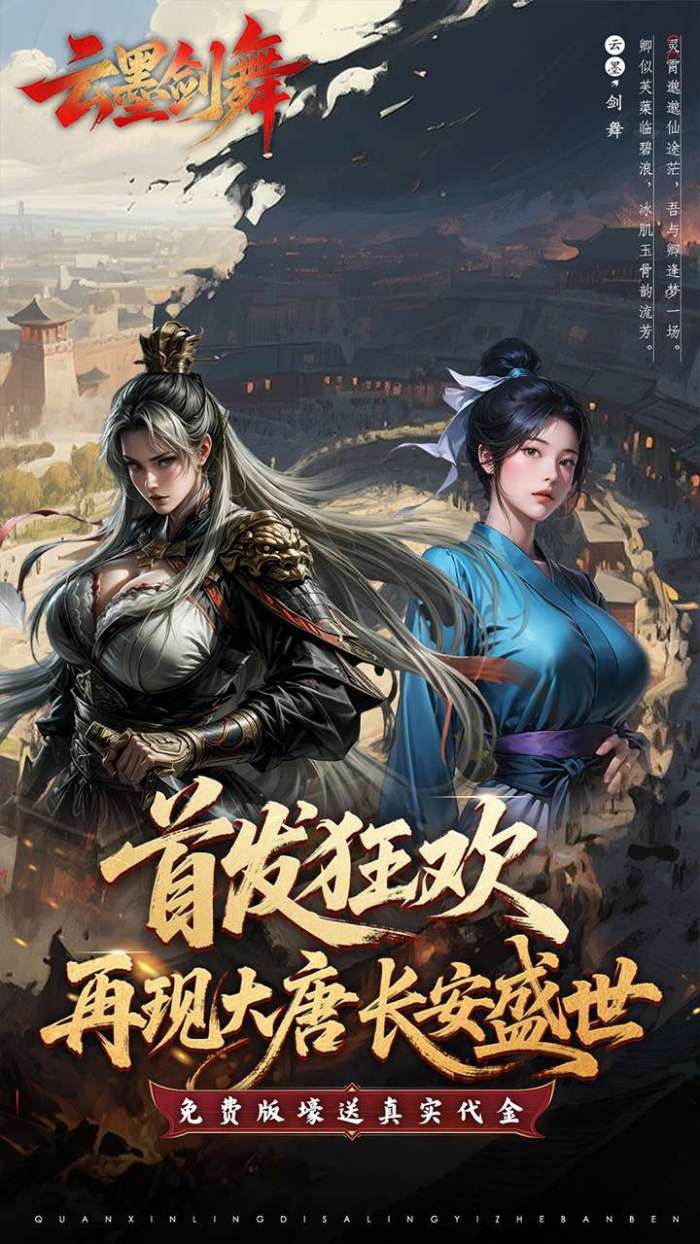 云墨剑舞（3.5折狂送金券）截图