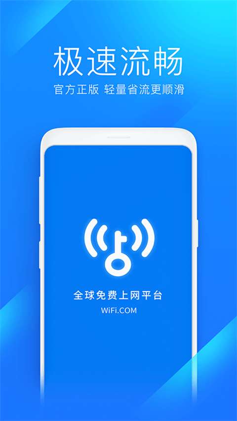 WiFi万能钥匙极速版 2025免费安装版截图