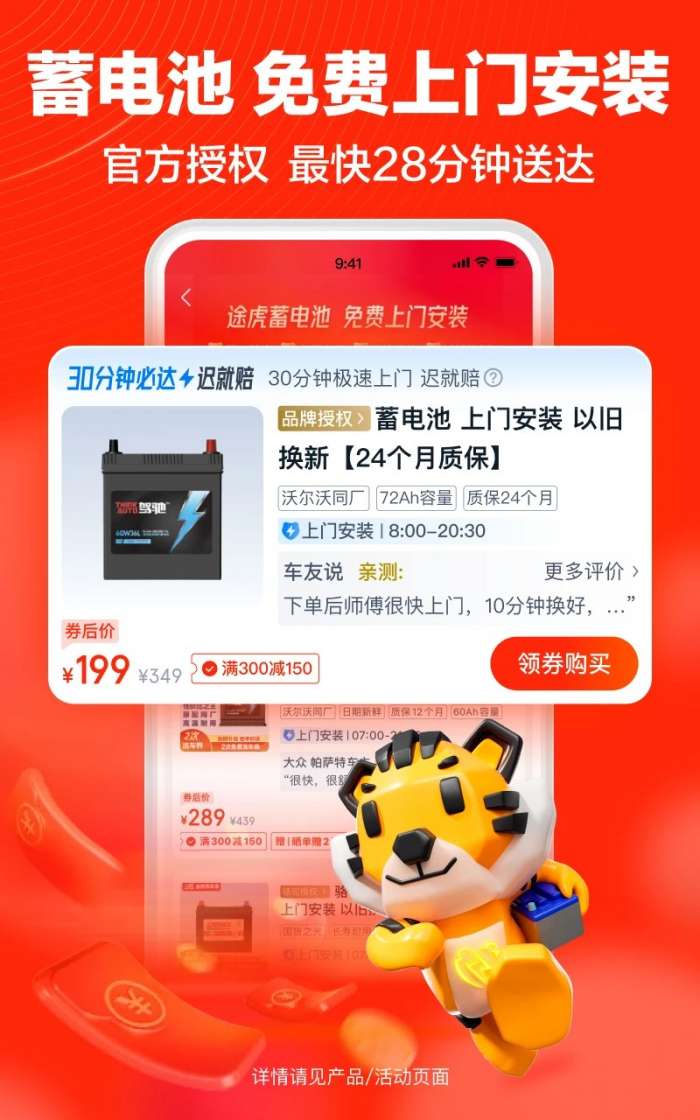 途虎养车 网页版截图