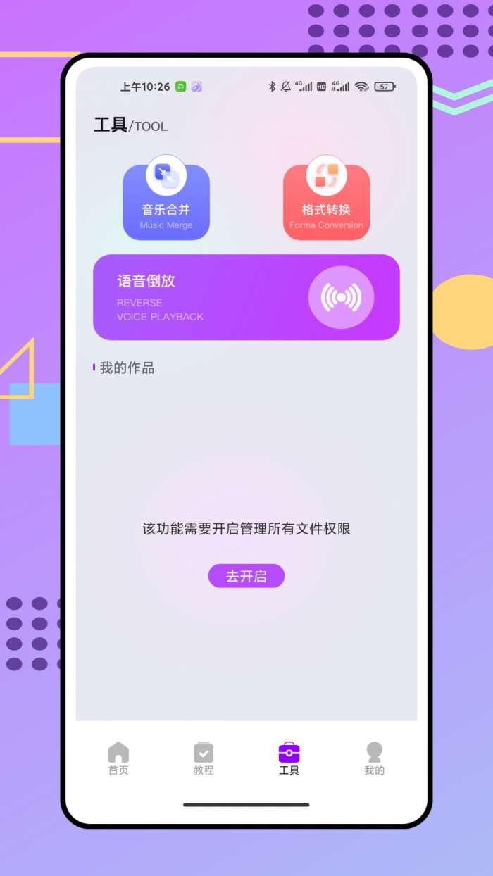 蜜语音乐播放器 手机版截图