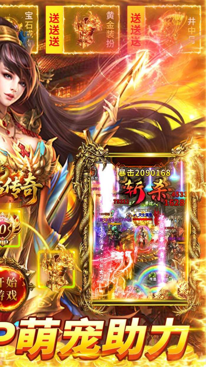 君临传奇（神宠无限刀）截图