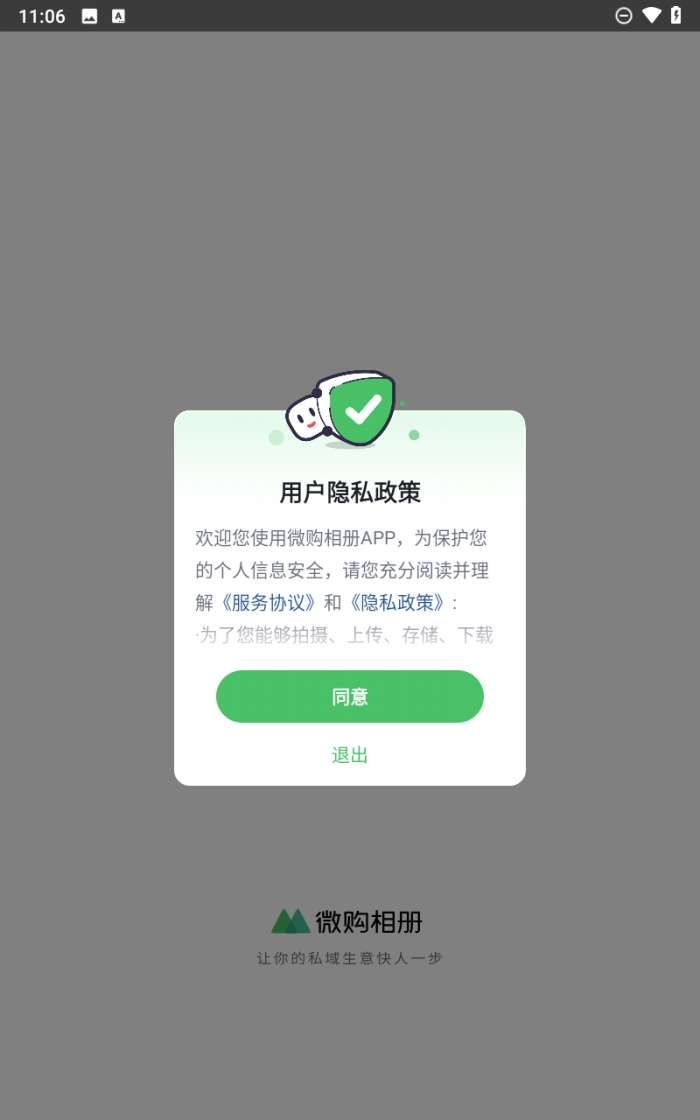 微购相册截图