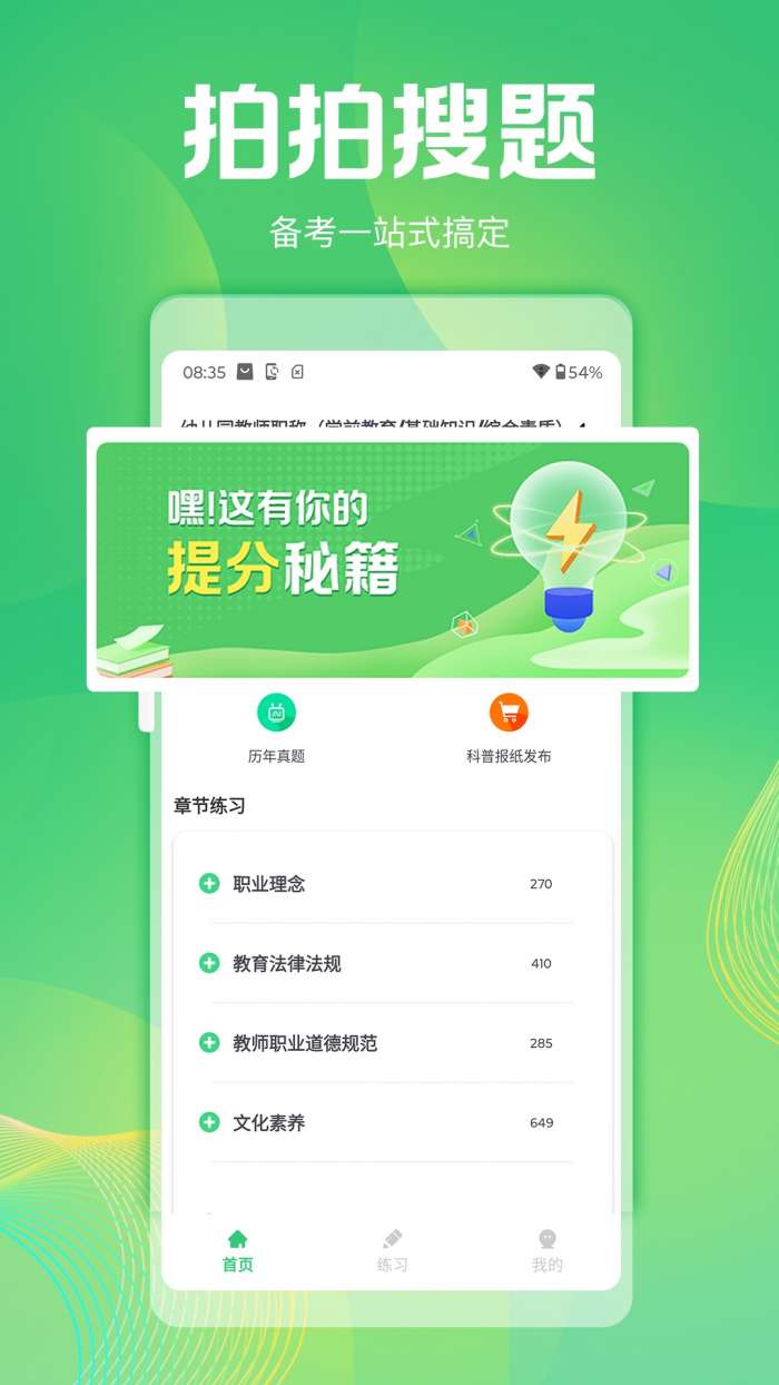 拍拍搜题截图