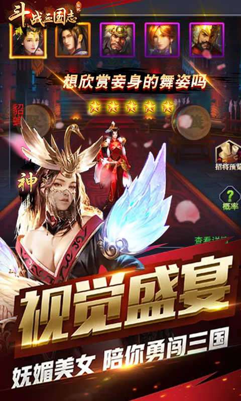 斗战三国志单机版截图