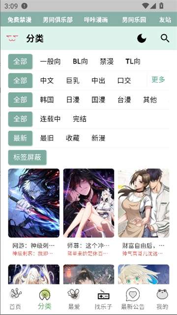 manwa3漫蛙 v1.1.27最新版本下载截图