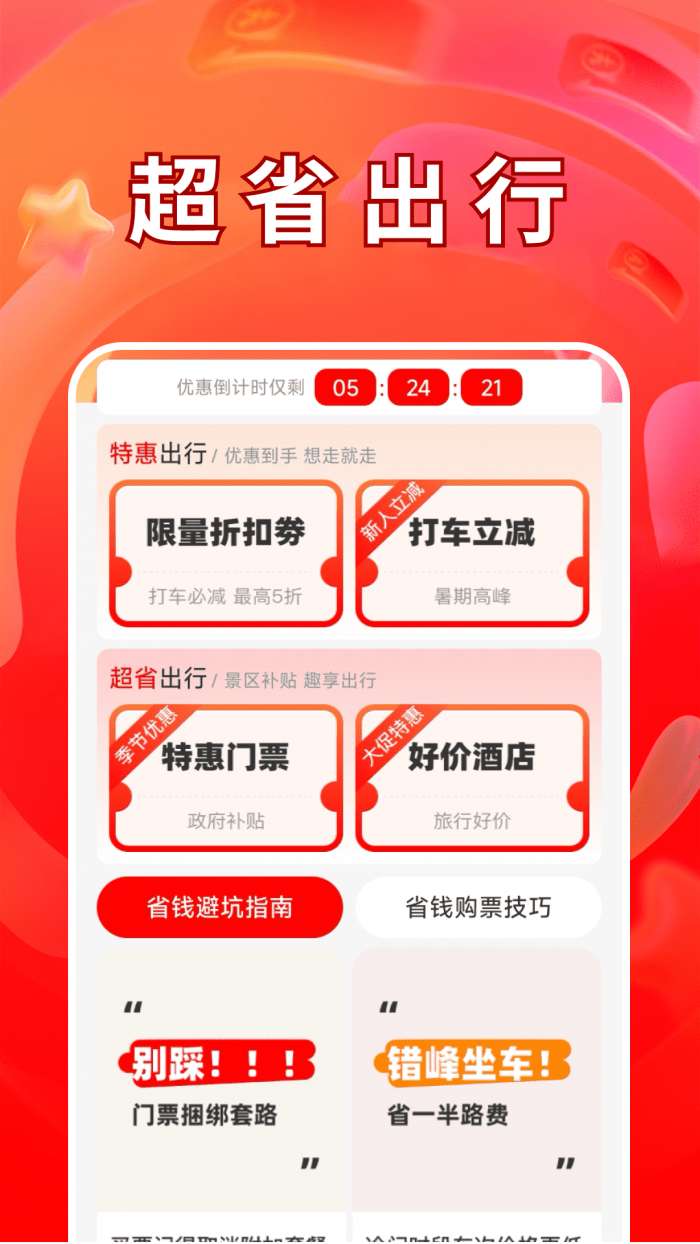 超省低价出行截图