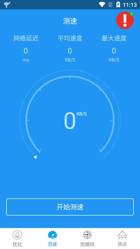 wifi信号增强器 免费版截图