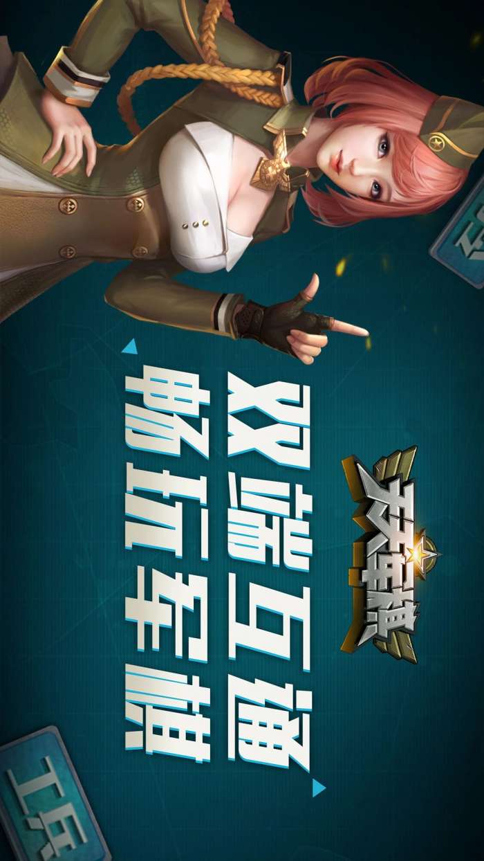 腾讯天天军棋 正版截图