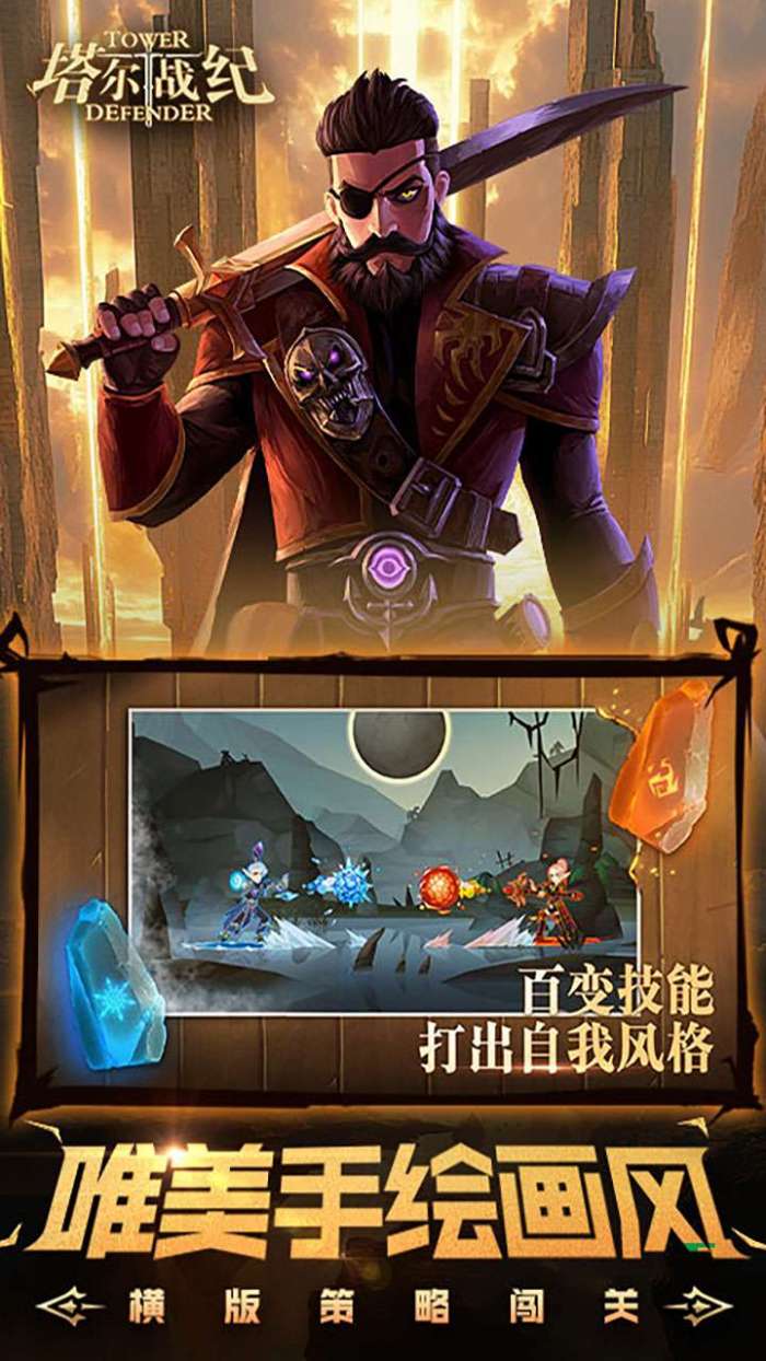 塔尔战纪（永久0.1折）截图