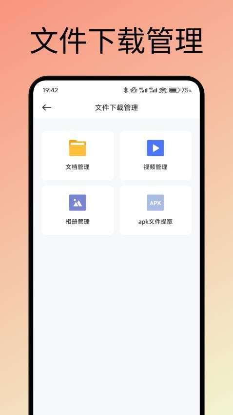 蟒蛇下载器截图