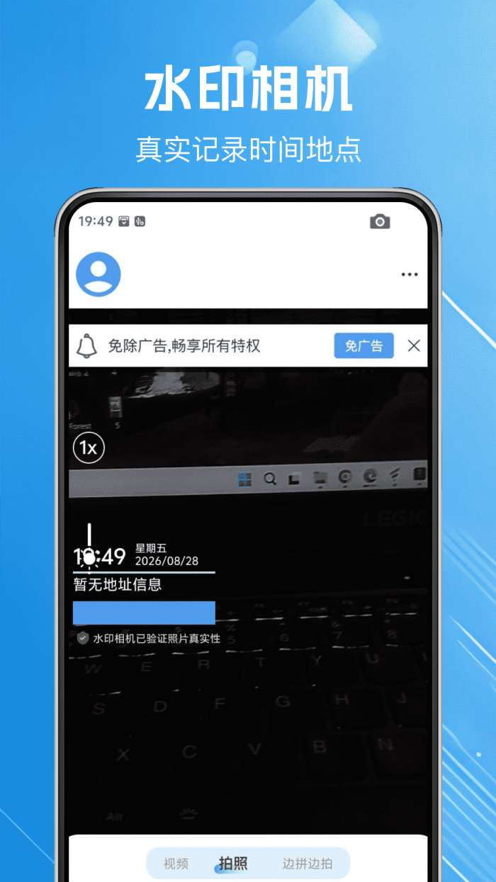 水印相机打卡帮手截图