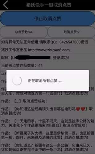 猪妖快手取关截图