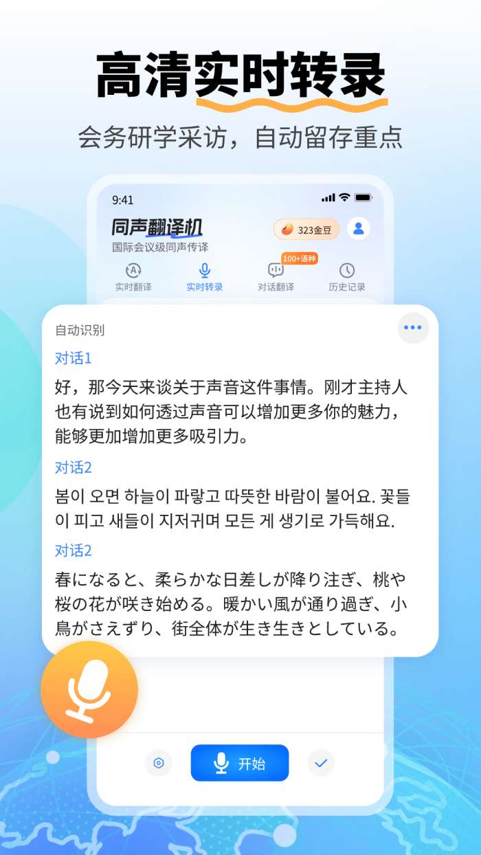 同声翻译机截图