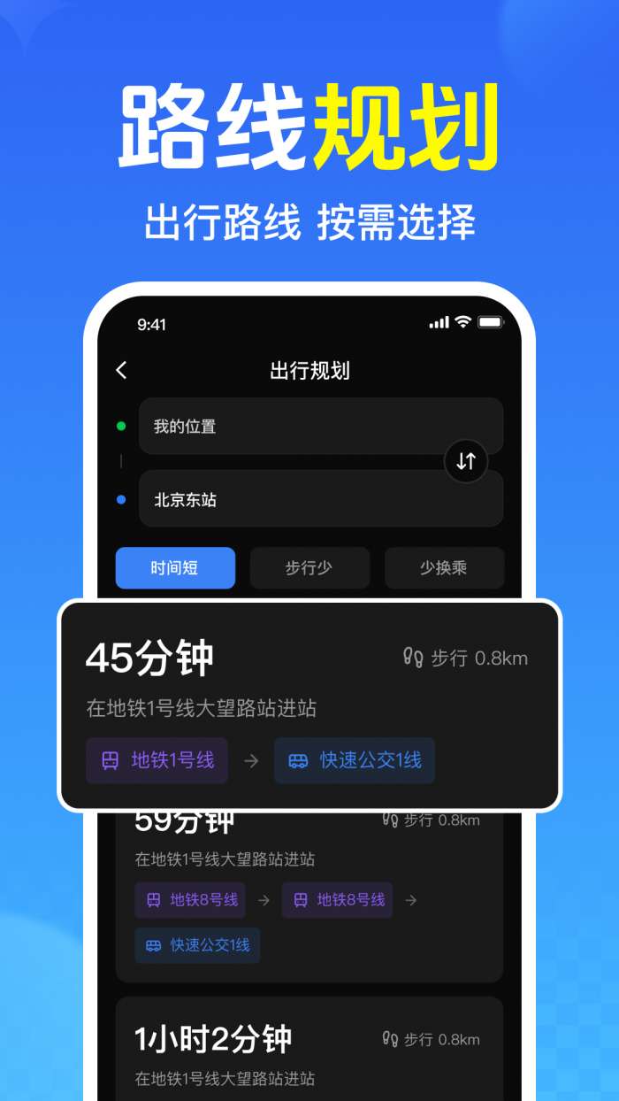 免费查公交地铁截图