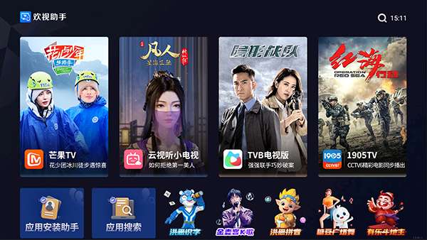 欢视助手 免费版截图