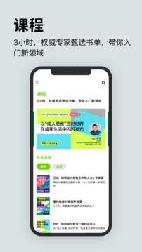 湛庐阅读 官网版截图