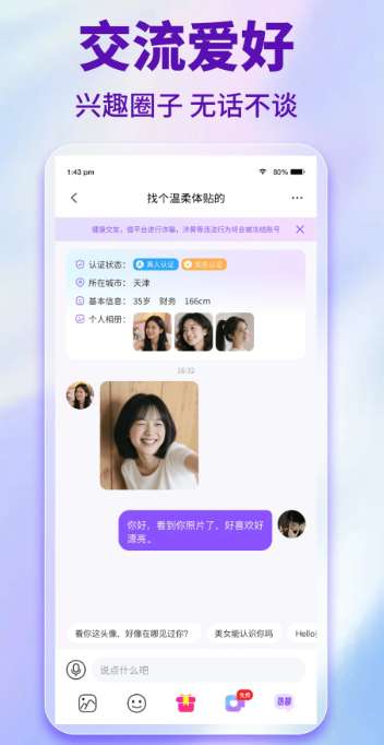 享趣聊截图