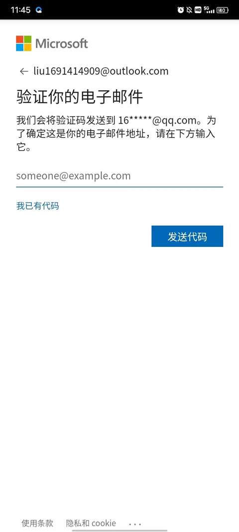 微软身份验证器截图