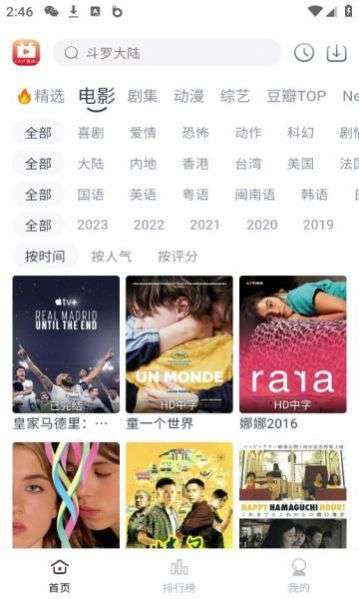 全民聚视 app无广告截图