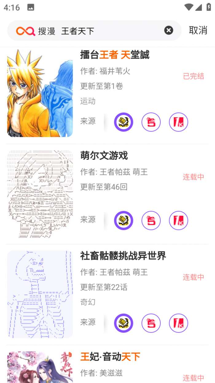 搜漫漫画 最新版截图