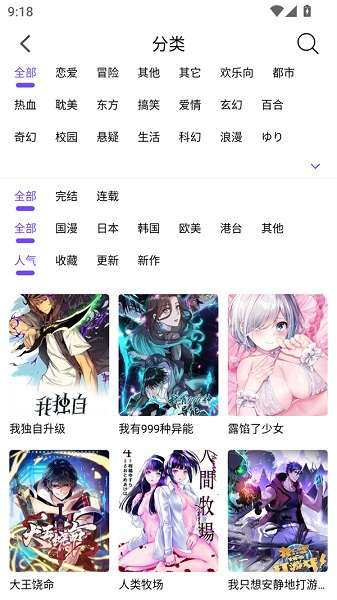 漫趣漫画 最新版1.4.5截图