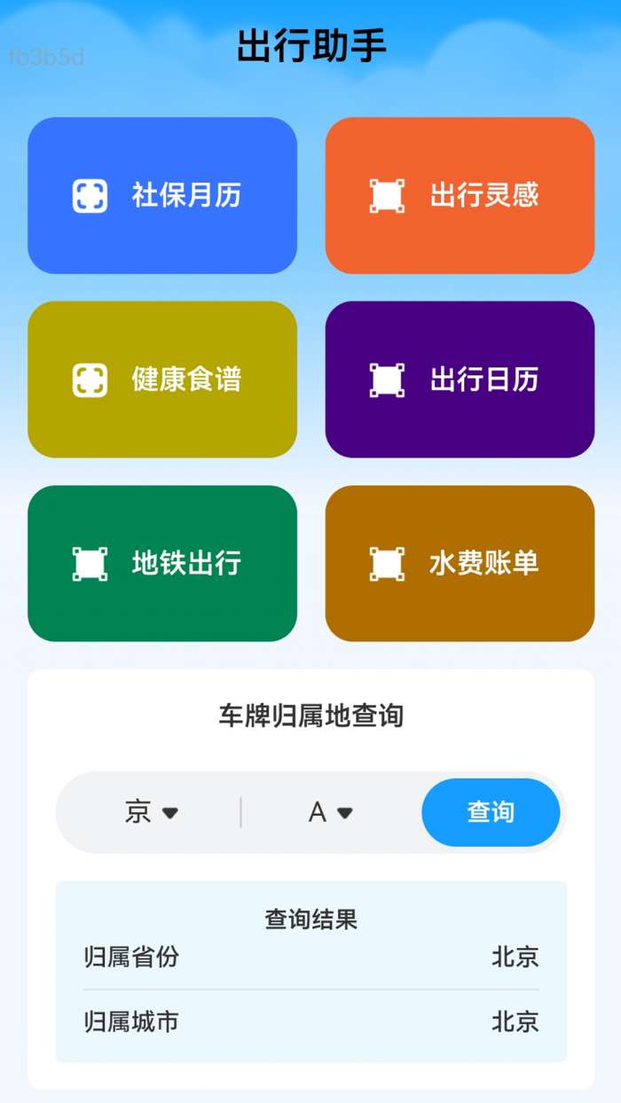 5G准时天气预报截图