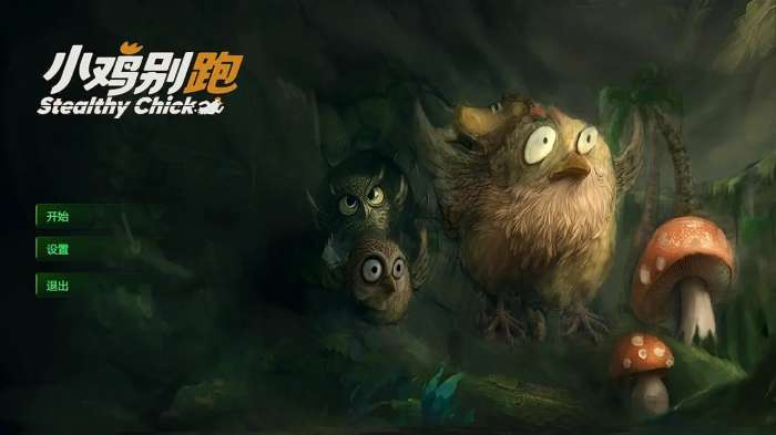 小鸡别跑截图