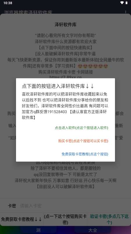 泽轩软件库 官网安装入口截图