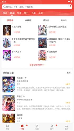 36漫画 无广告最新版截图