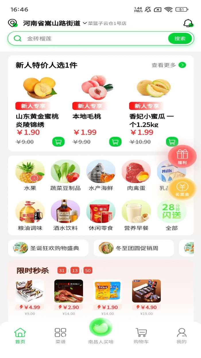 时代菜篮子截图