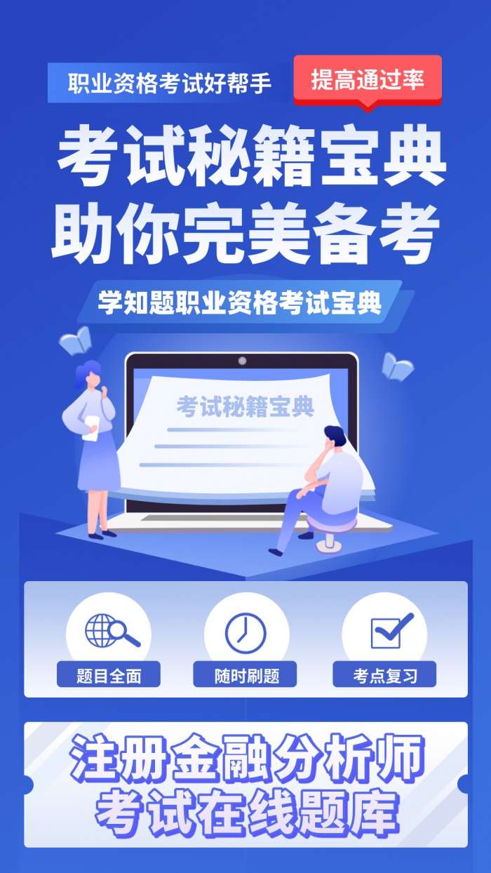 注册金融考试分析师截图