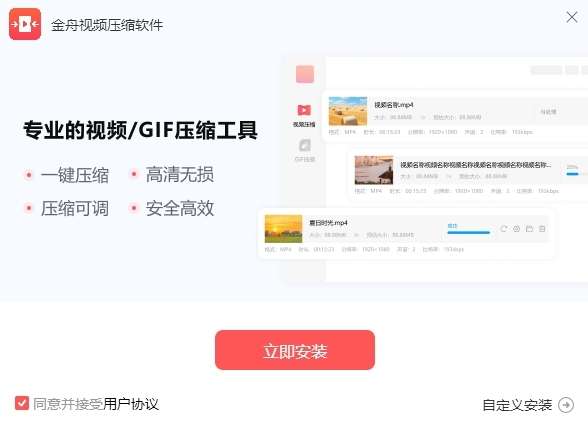 金舟视频压缩软件截图