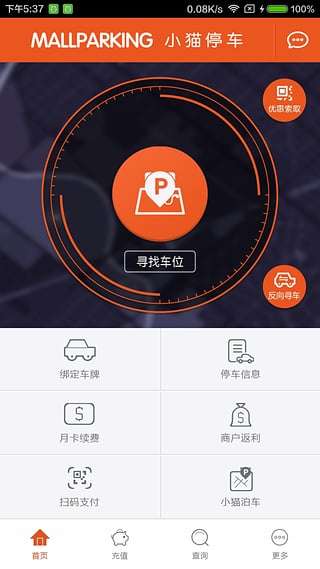 小猫停车 最新版本截图