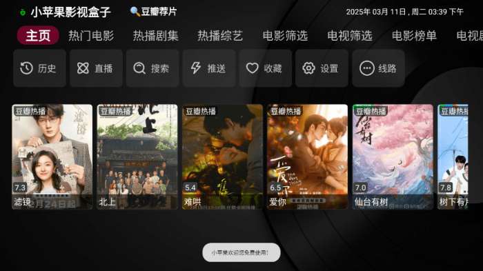 小苹果影视盒子 v1.5.9官方正式版截图